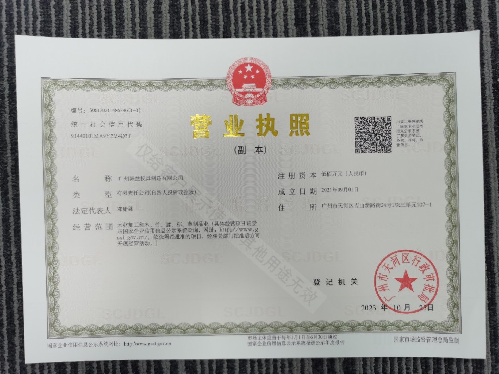 广州谦益校具制造有限公司